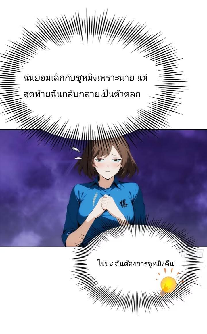 ฉันโต้กลับสาสๆด้วยระบบหมาเลยสุดเทพ ตอนที่ 8 หน้า 3