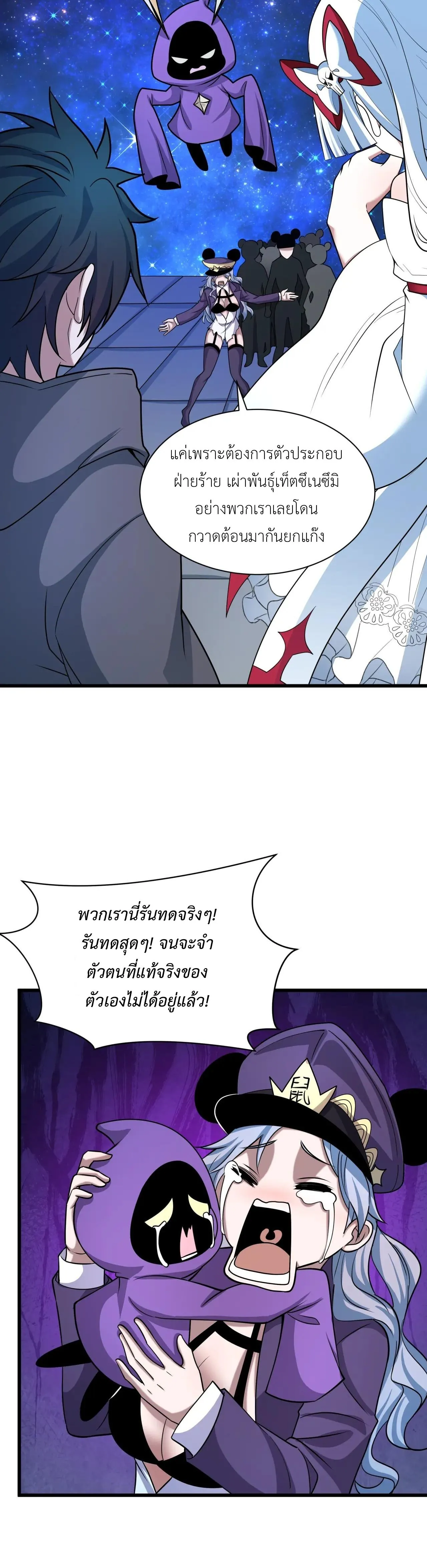 Era of the Haunted - ยุคสมัยแห่งภูตผี ตอนที่ 510 หน้า 24