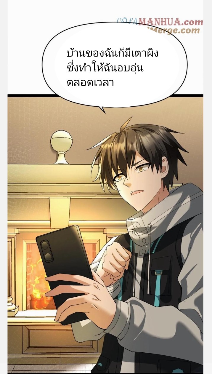 ฉันมีเซฟเฮาว์ในวันโลกาวินาศ ตอนที่ 19 หน้า 24