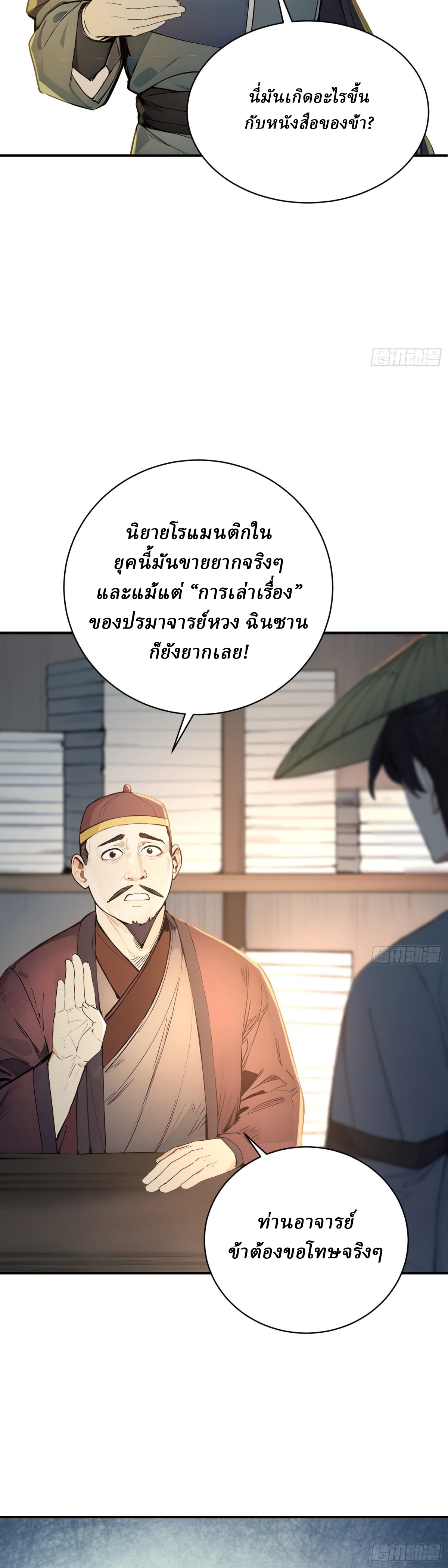 I Really Don’t Want to be a Saint ตอนที่ 29 หน้า 12