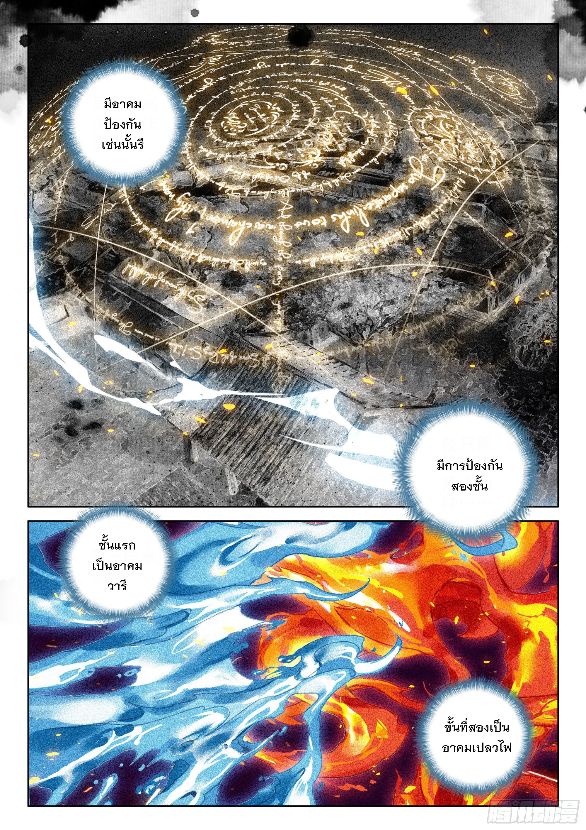 กระบี่เทพพิชิตฟ้า (ชนจีน) ตอนที่ 38 หน้า 21