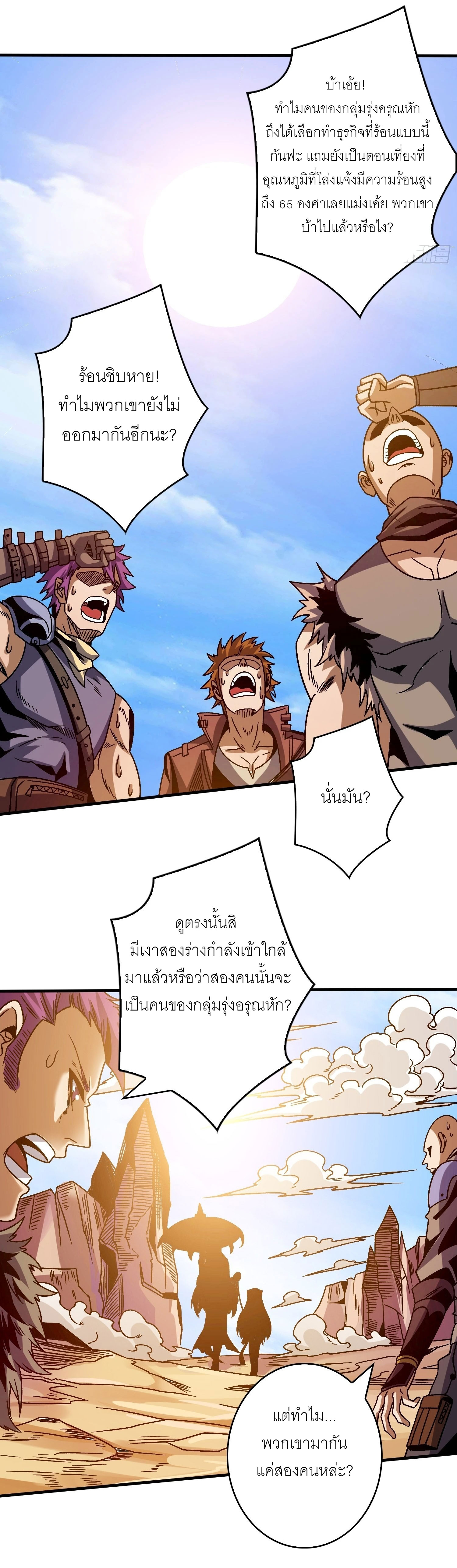 (ชนจีน) IT STARTS WITH A KINGPIN ACCOUNT - จุติจอมราชัน ตอนที่ 227 หน้า 9
