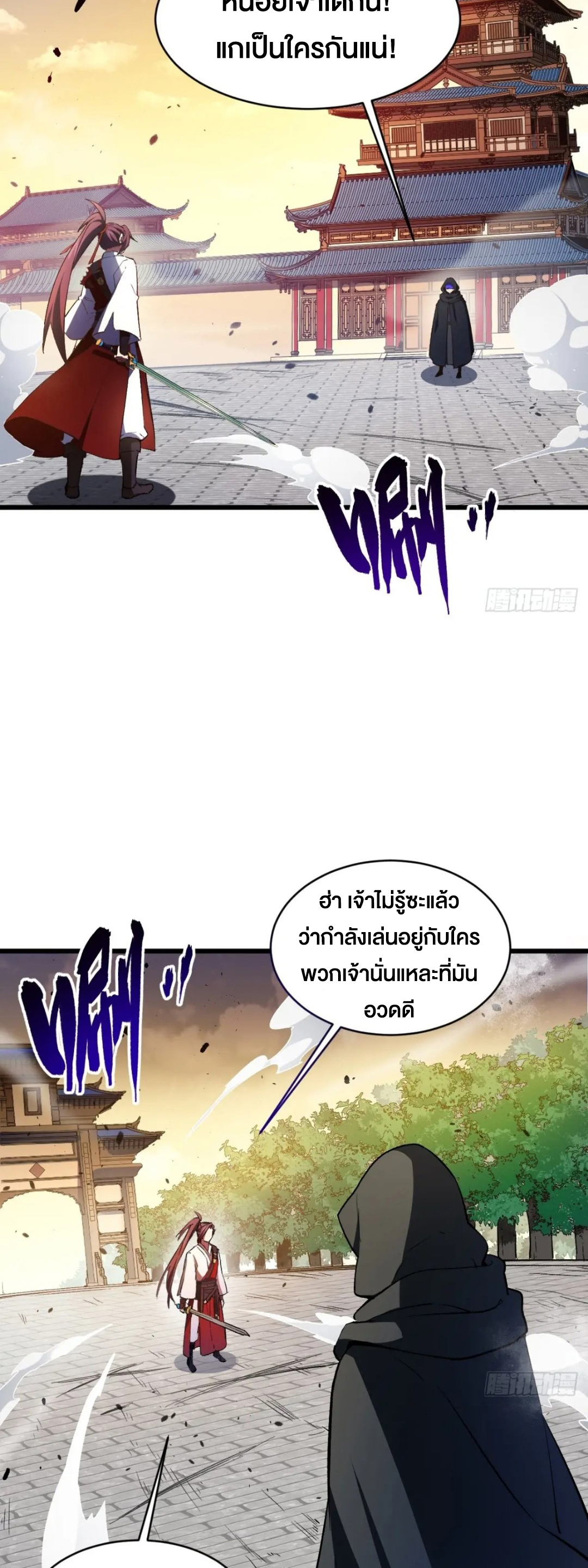 กำเนิดร่างเทวะบรรพกาล ตอนที่ 70 หน้า 11