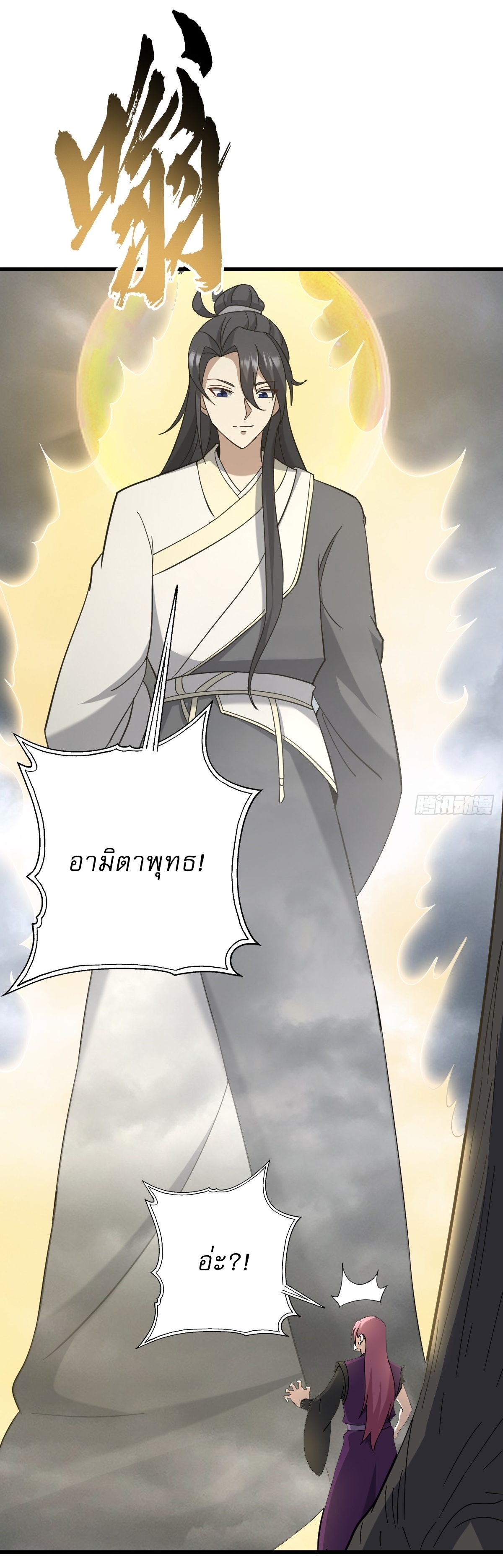 เก็บตัวร้อยปี จากนี้พี่ขอเทพ! INVINCIBLE AFTER A HUNDRED YEARS OF SECLUSION ตอนที่ 107 หน้า 32