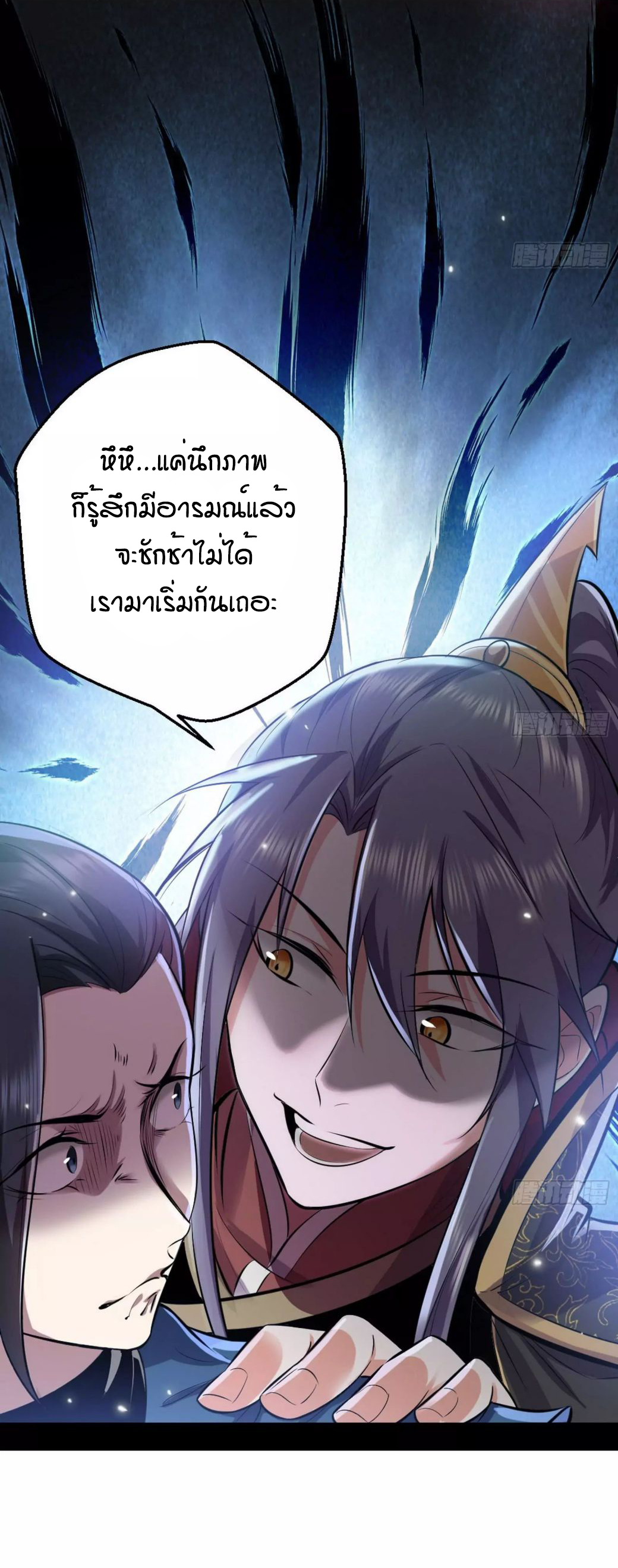 1.เรียกข้าว่าจอมมาร ตอนที่ 45 หน้า 14