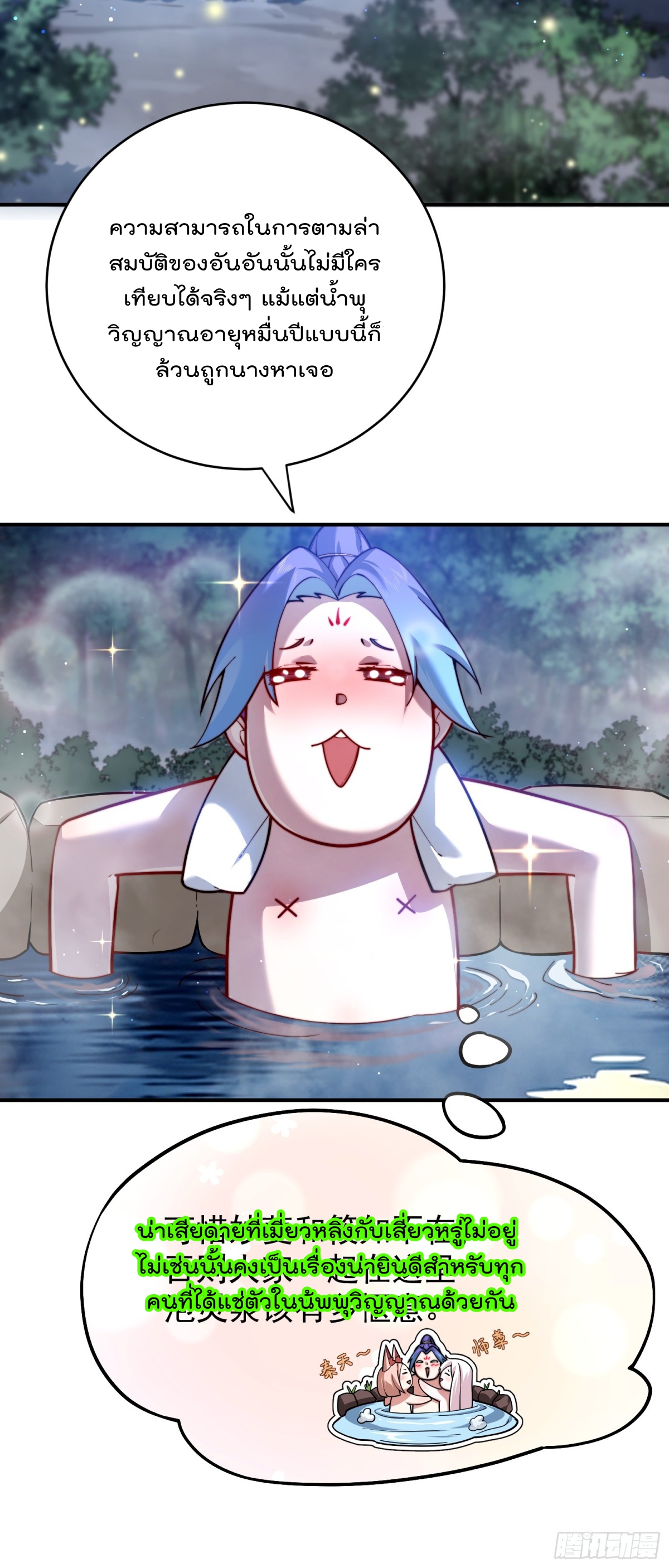 ตัวแปรจุติ ตอนที่ 99 หน้า 19