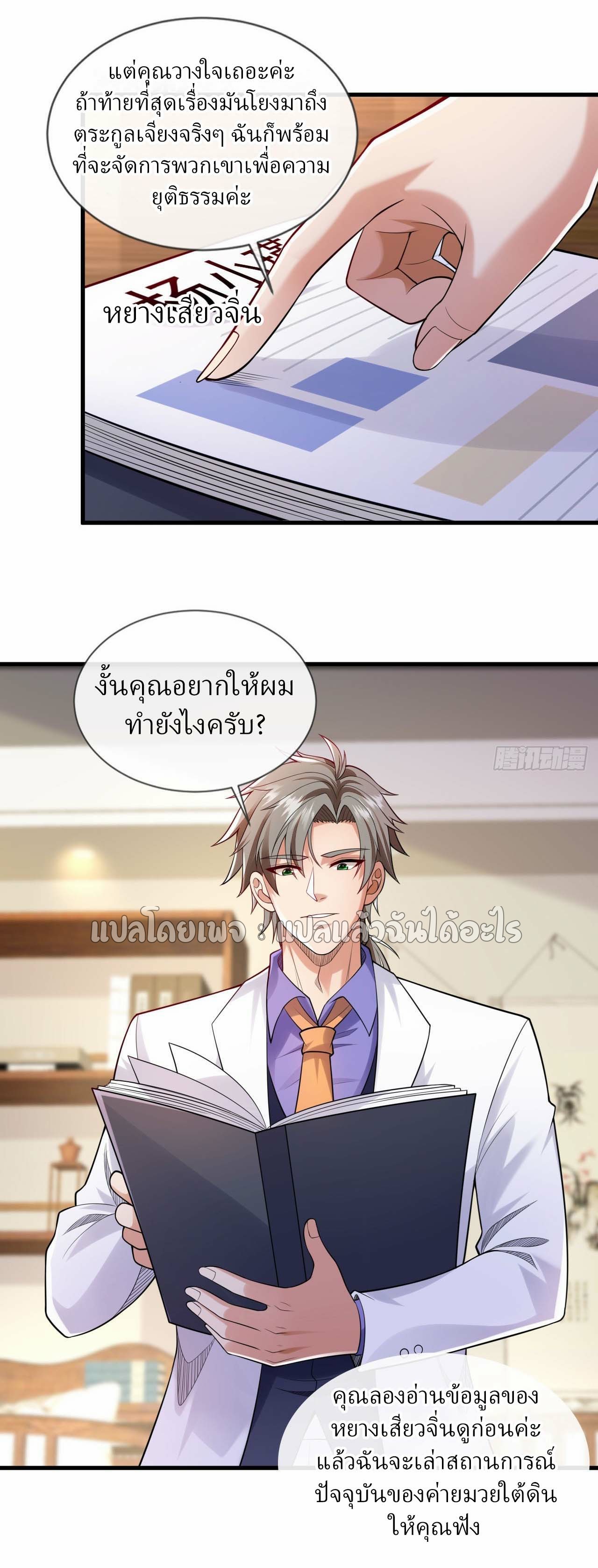 สุดยอดลูกเขยฟ้าประทาน ตอนที่ 100 หน้า 11