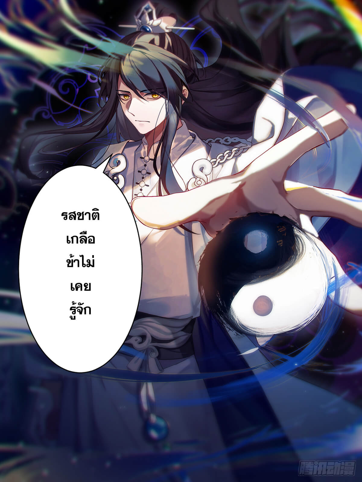 ปฐมบุรุษแห่งยุค (ทันจีน) ตอนที่ 8 หน้า 12