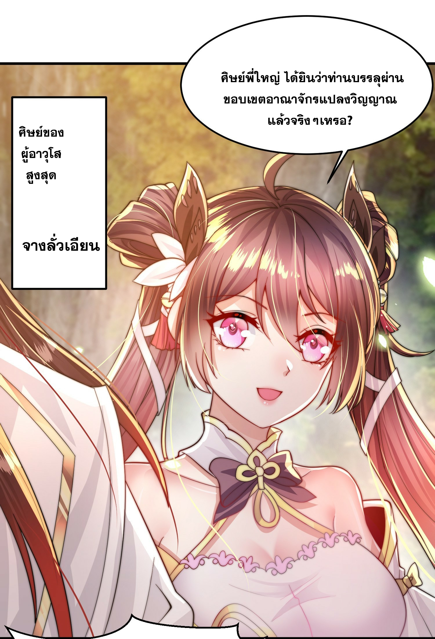 พิชิตใจท่านอาจารย์หญิงผู้งดงาม (ทันจีน) ตอนที่ 3 หน้า 5