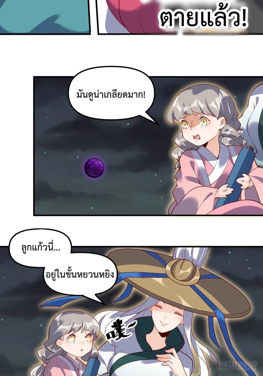 กลายเป็นว่าข้าคือจอมยุทธ์ผู้ยิ่งใหญ่ ตอนที่ 51 หน้า 26
