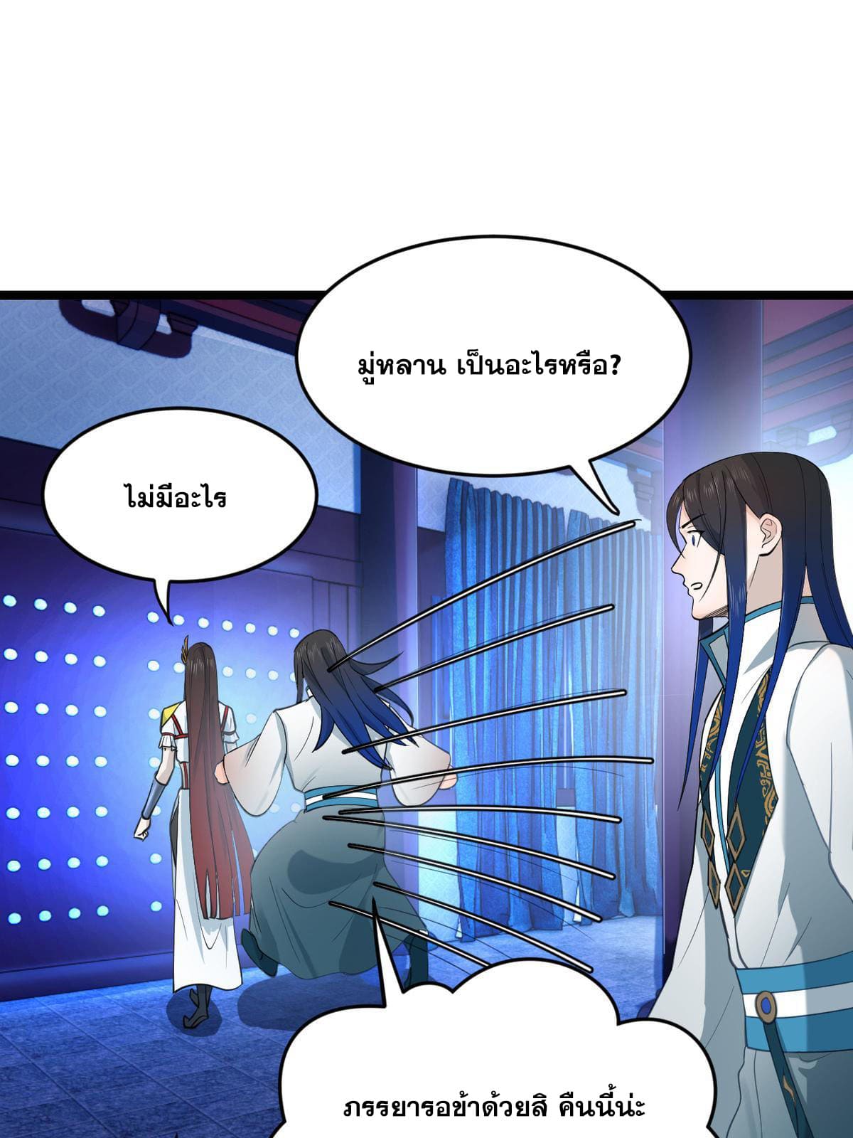 ลูกเขยที่แกร่งสุดในปฐพี (ทันจีน) ตอนที่ 53 หน้า 70