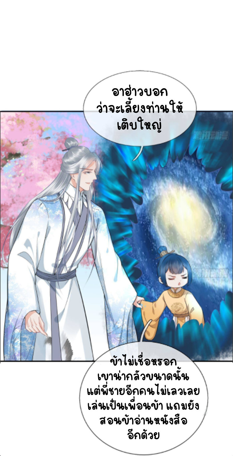 ให้ตายข้าก็จะไม่เป็นอาจารย์ ตอนที่ 71 หน้า 20