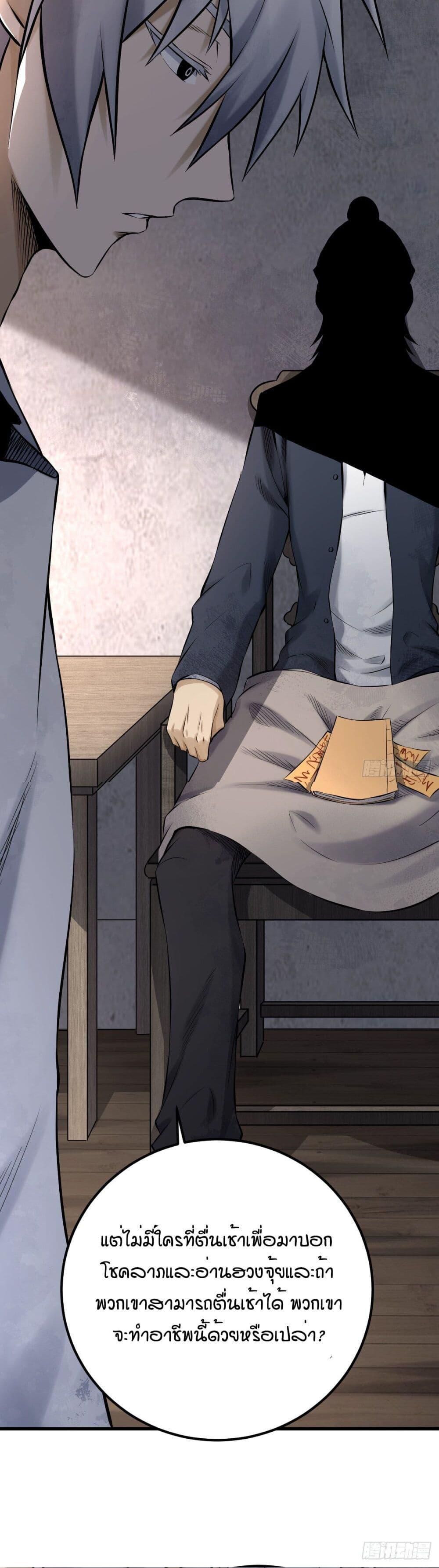 ปรมาจารย์สวรรค์ ตอนที่ 2 หน้า 34