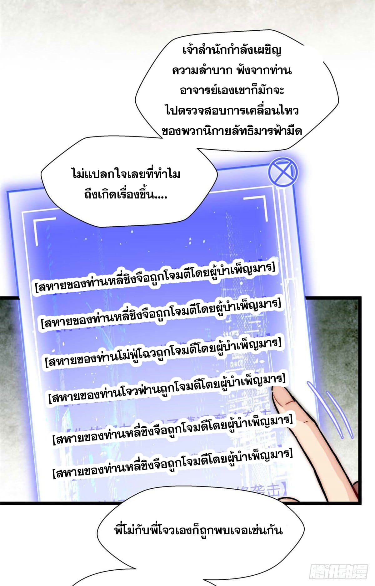 ระบบสุ่มดวงชะตา(ทันจีน) ตอนที่ 27 หน้า 5