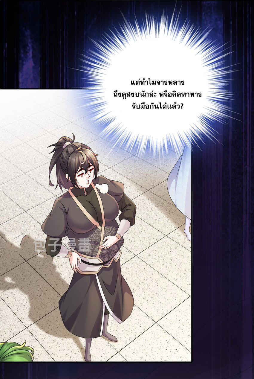 ปกป้องสำนักหญิงล้วนด้วยระบบเช็คอินสุดเทพ (ชนจีน) ตอนที่ 32 หน้า 7
