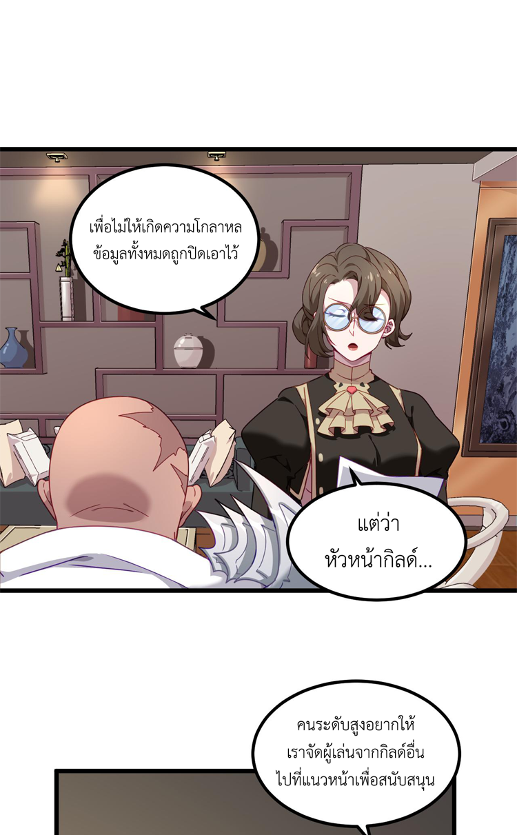 เกมบุกโลก ตอนที่ 14 หน้า 8