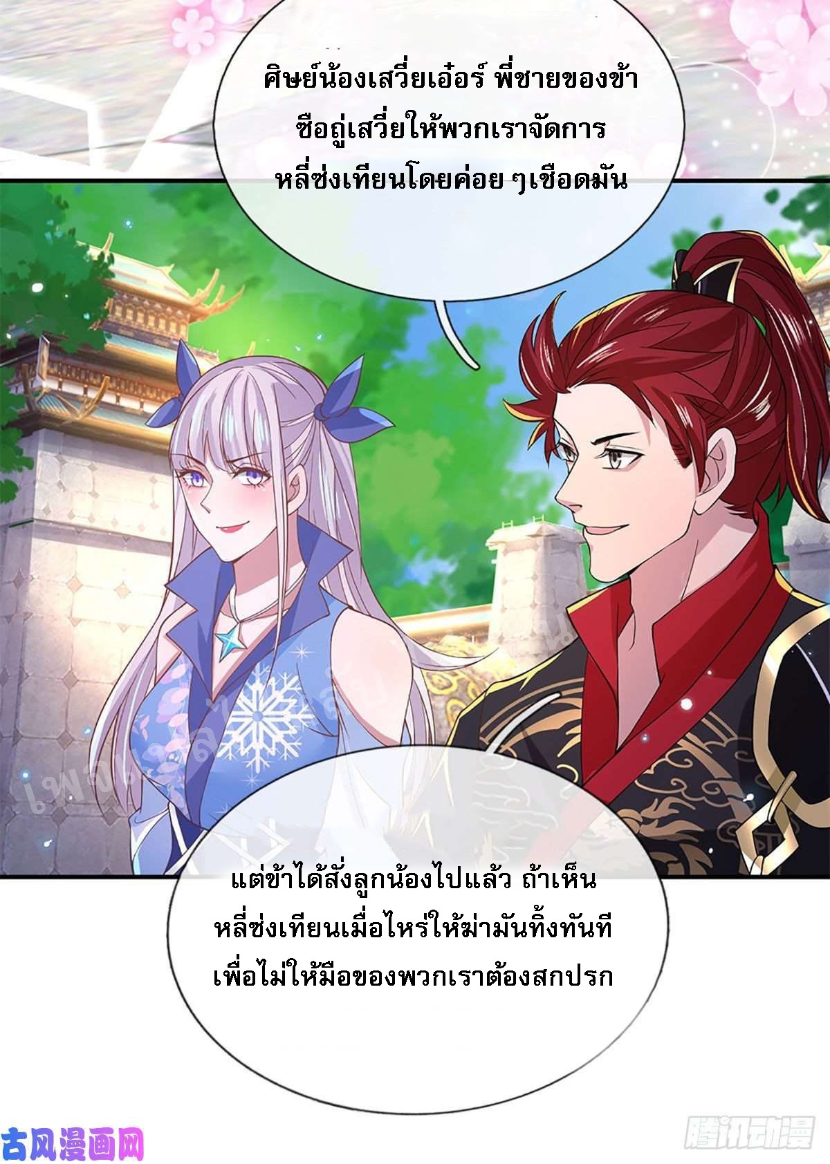 ราชันย์เทพยุทธ์มังกรผงาดฟ้า ตอนที่ 39 หน้า 31
