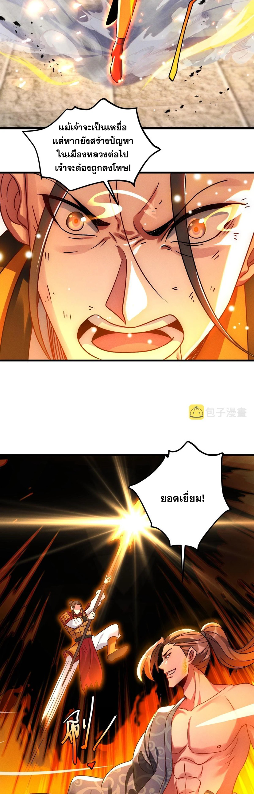 ข้ามีระบบที่สามารถอัญเชิญเทพและปีศาจได้ ตอนที่ 53 หน้า 9