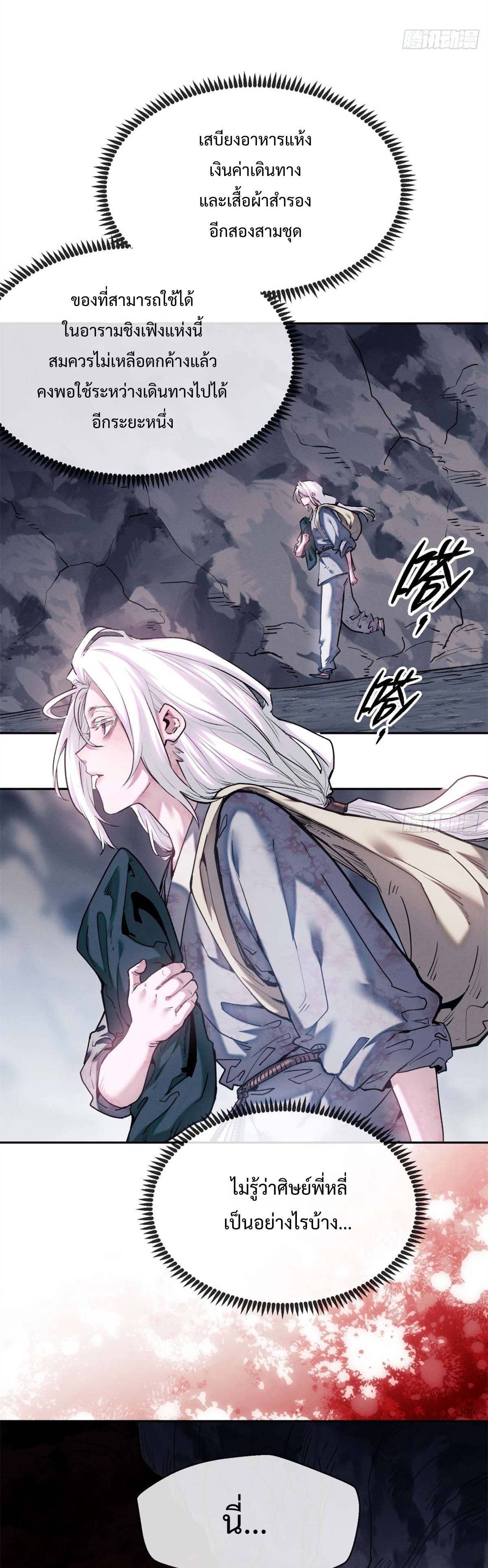 Dao of the Bizarre Immortal เซียนมรรคพิกล คนวิปลาส ตอนที่ 28 หน้า 15