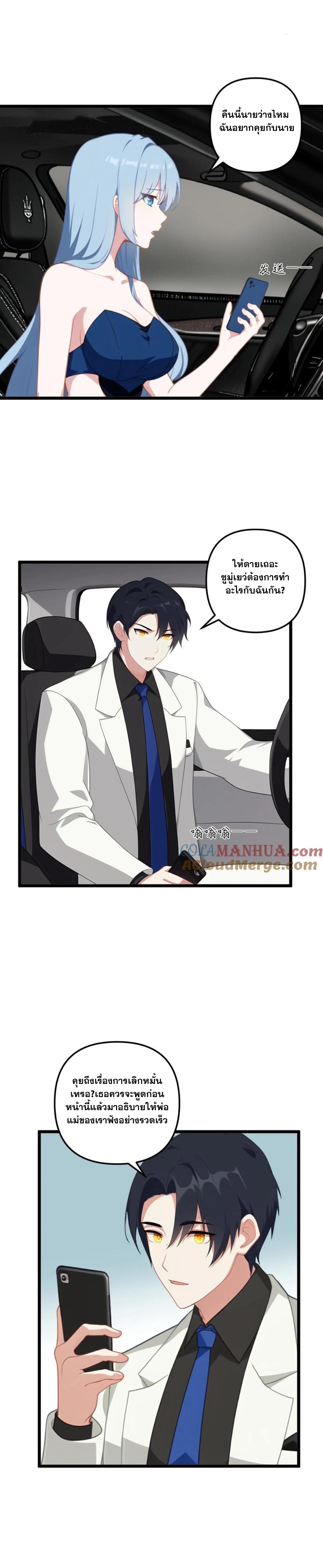 ฮาเร็มของพระเอกน่ะฉันขอเถอะ !? ตอนที่ 19 หน้า 8