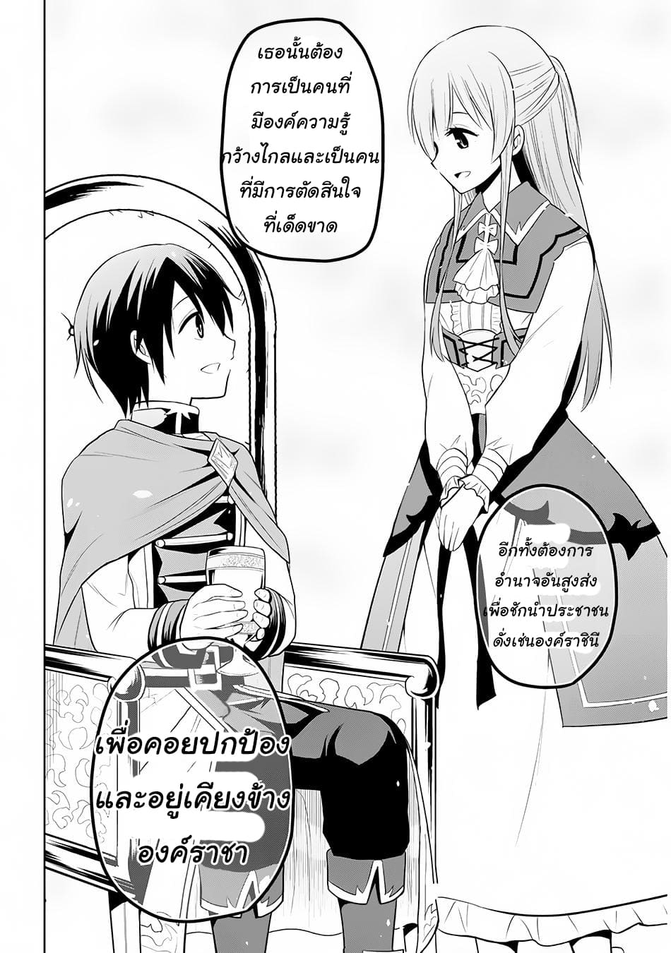 ผมจะกลืนกินหินเวทย์และกลายเป็นผู้ที่แข็งแกร่งที่สุด ตอนที่ 12 หน้า 6