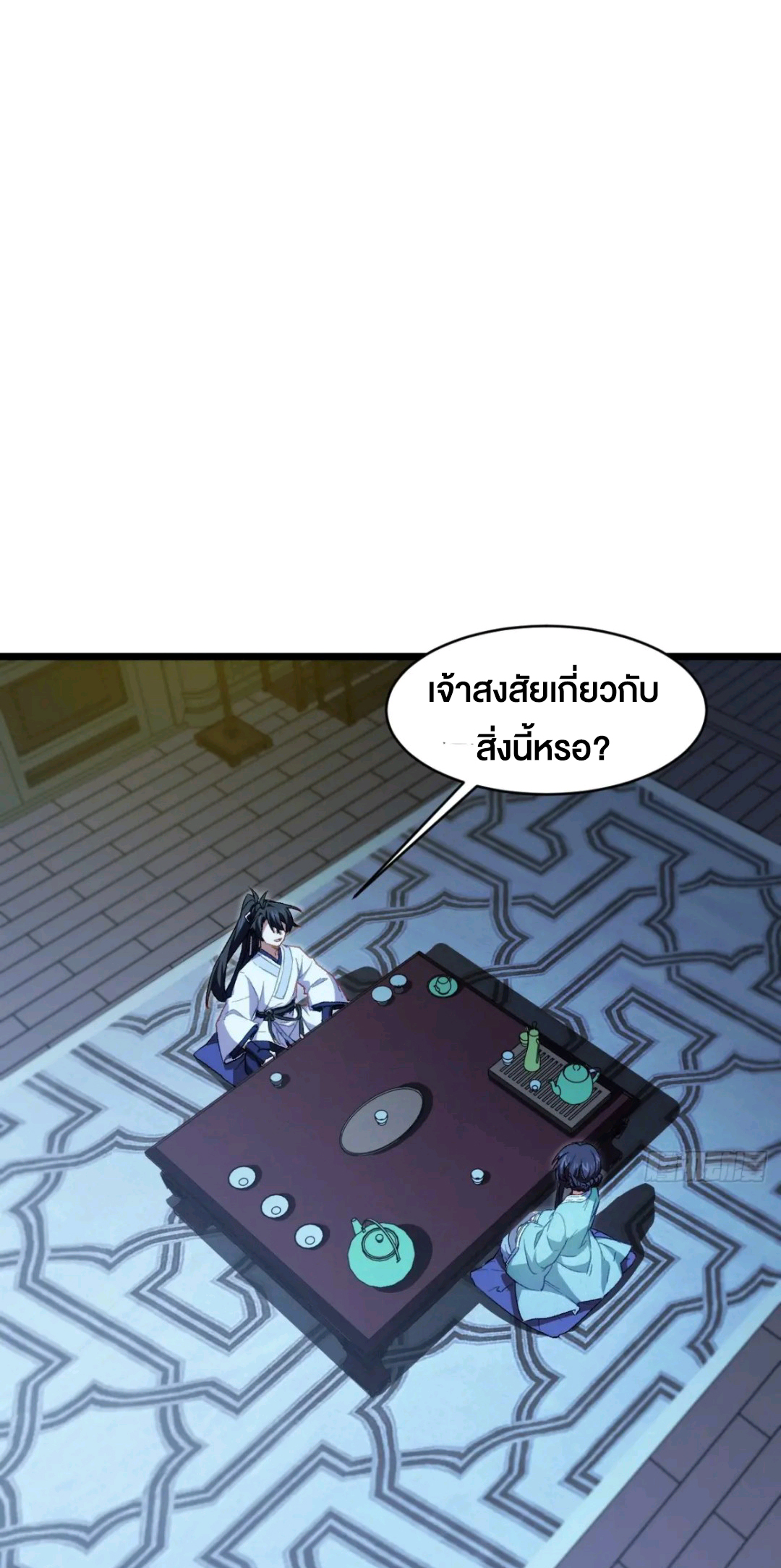 กำเนิดร่างเทวะบรรพกาล ตอนที่ 87 หน้า 15