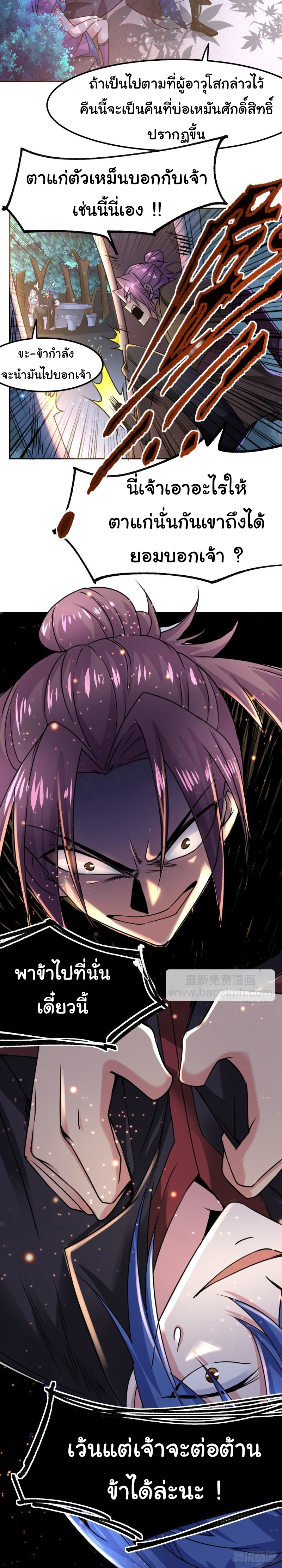 เซียนร้อยรักเขยนี้ขอบ่มเซียนให้พ่อตา-Immortal Husband on The Earth ตอนที่ 26 หน้า 33