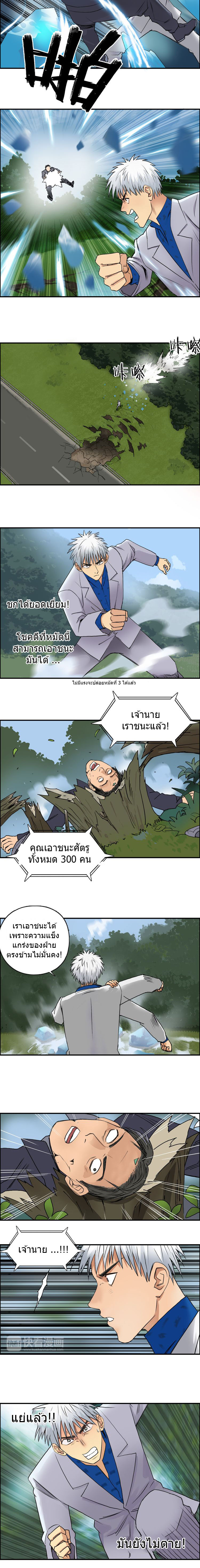 Super Cube ตอนที่ 80 หน้า 8