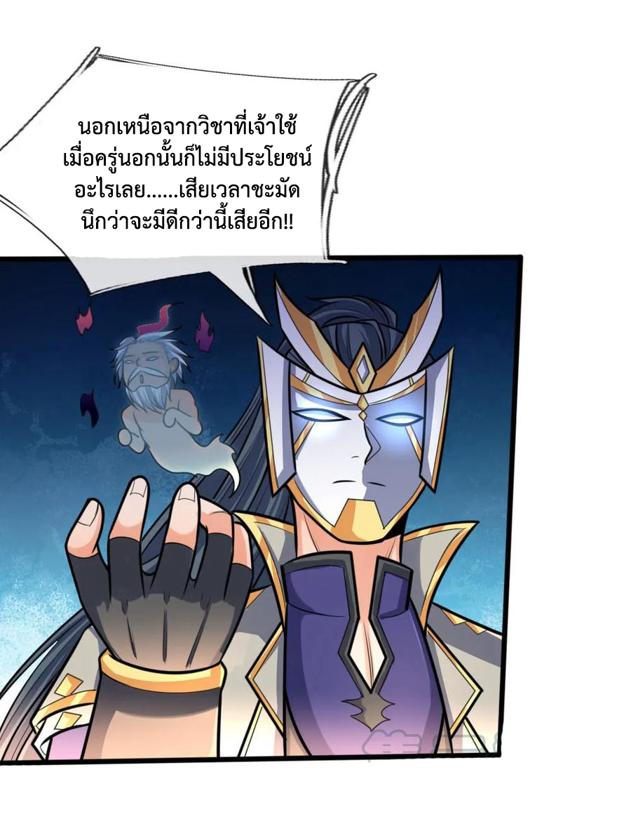 |.ตำนานราชันย์เทพสวรรค์ ตอนที่ 171 หน้า 2