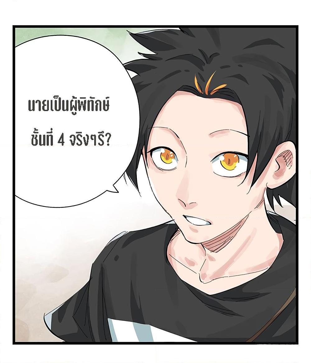 หอคอยสู่สวรรค์ ตอนที่ 13 หน้า 14