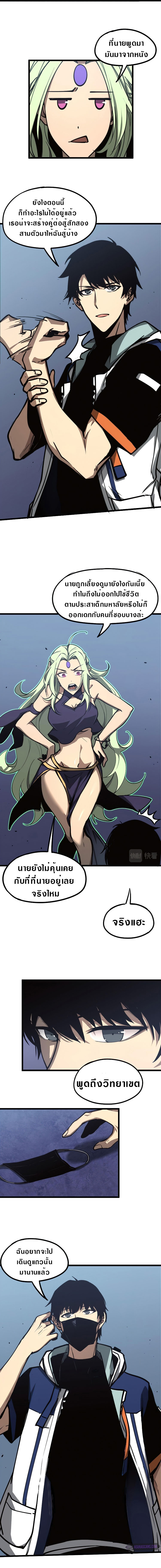 Super Evolution ตอนที่ 36 หน้า 13