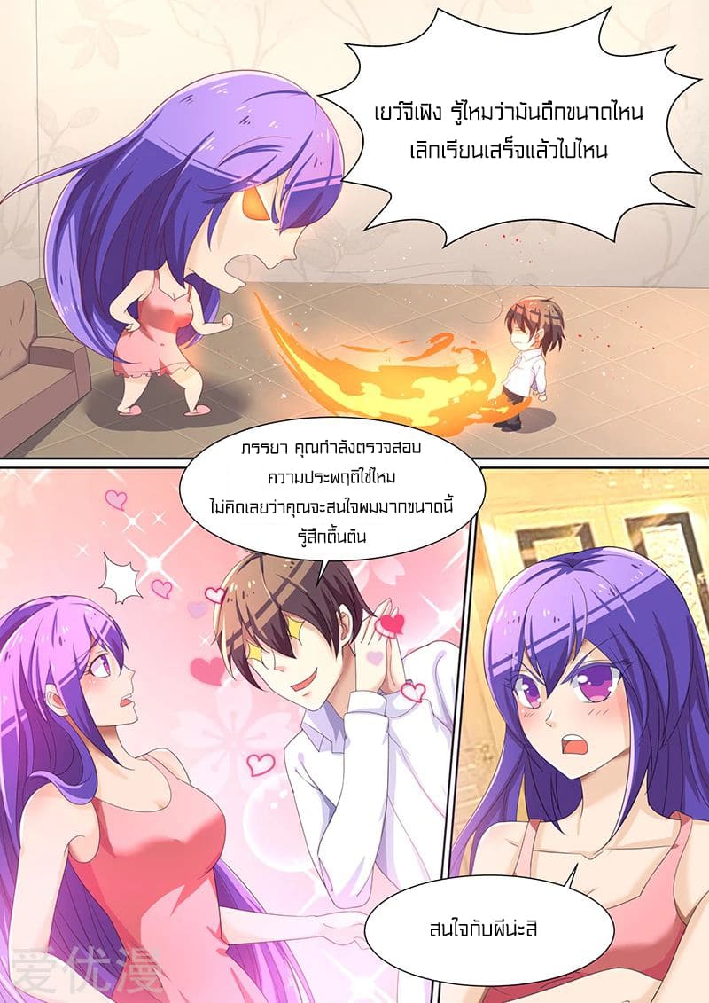 Special Agent Dragon Soul ตอนที่ 23 หน้า 8