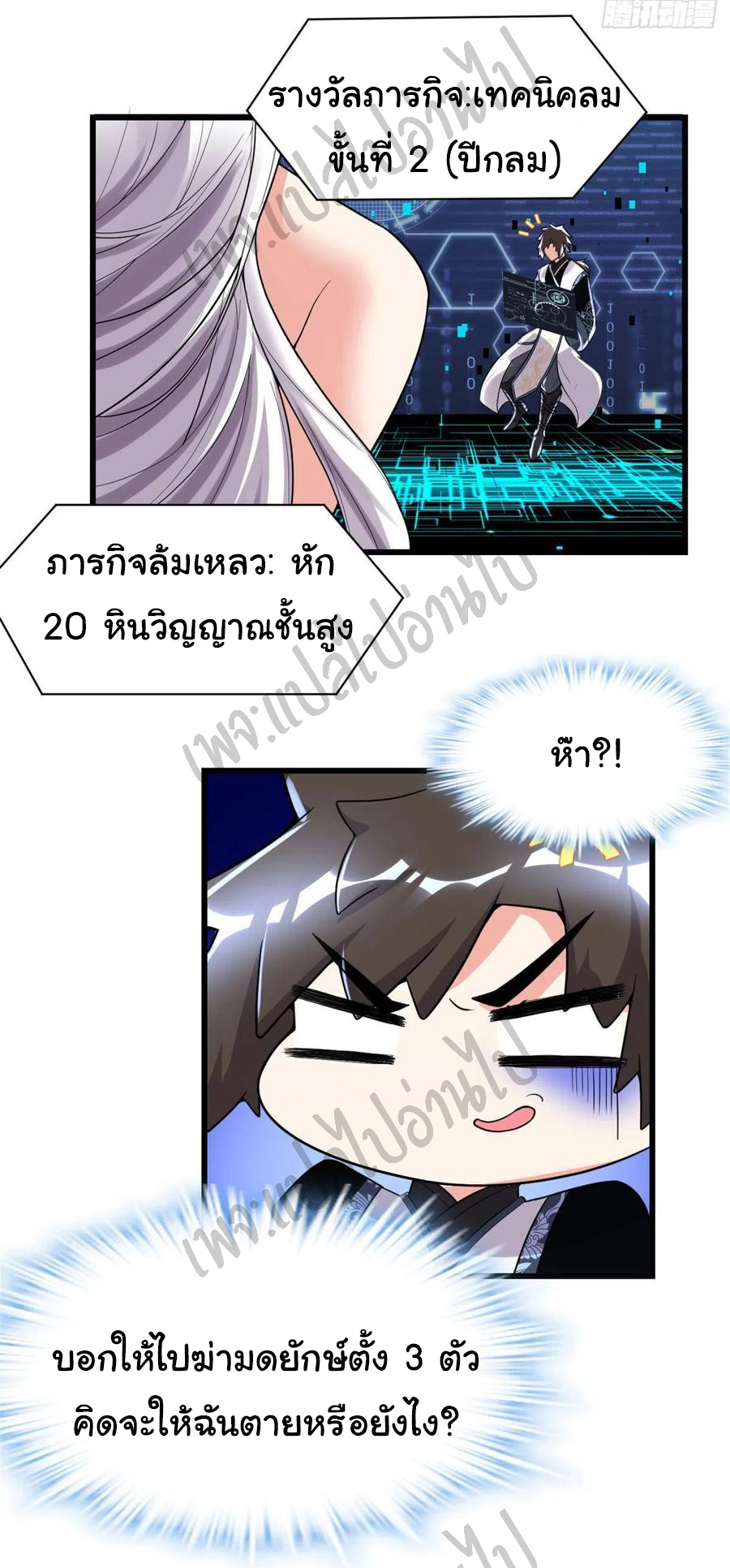 I might be a fake fairy ตอนที่ 149 หน้า 6