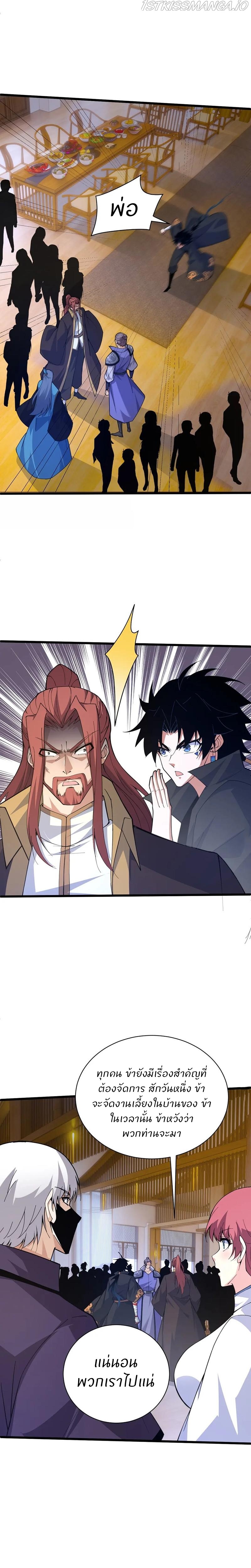 การกลับมาของปรมาจารย์ที่อายุน้อยที่สุด ตอนที่ 26 หน้า 15