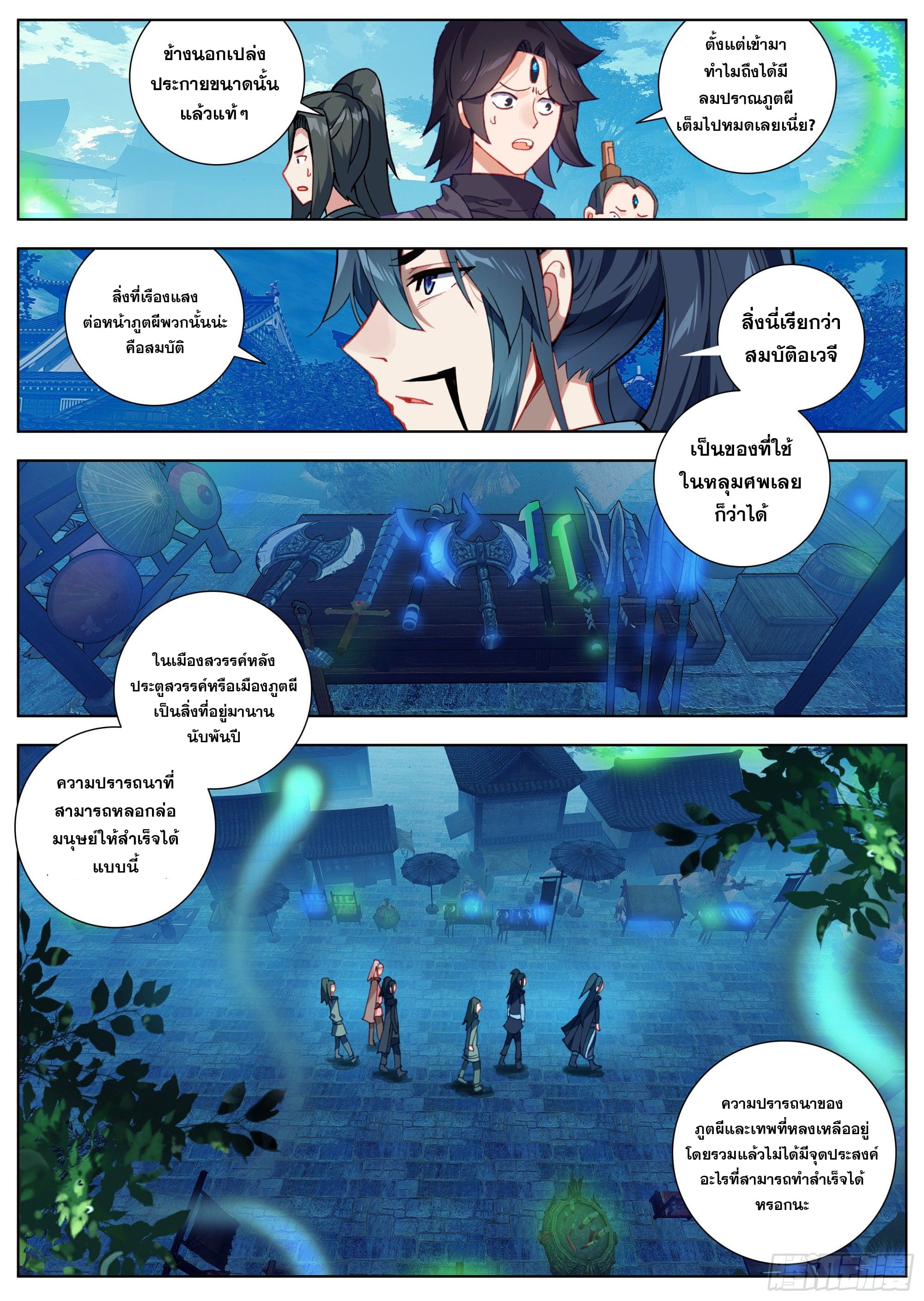 หลินหยวนสิง ตำนานจิ้งจอกเมฆา ตอนที่ 3 หน้า 13