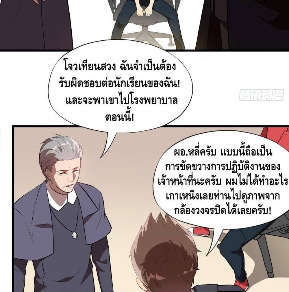 High energy strikes ตอนที่ 16 หน้า 29