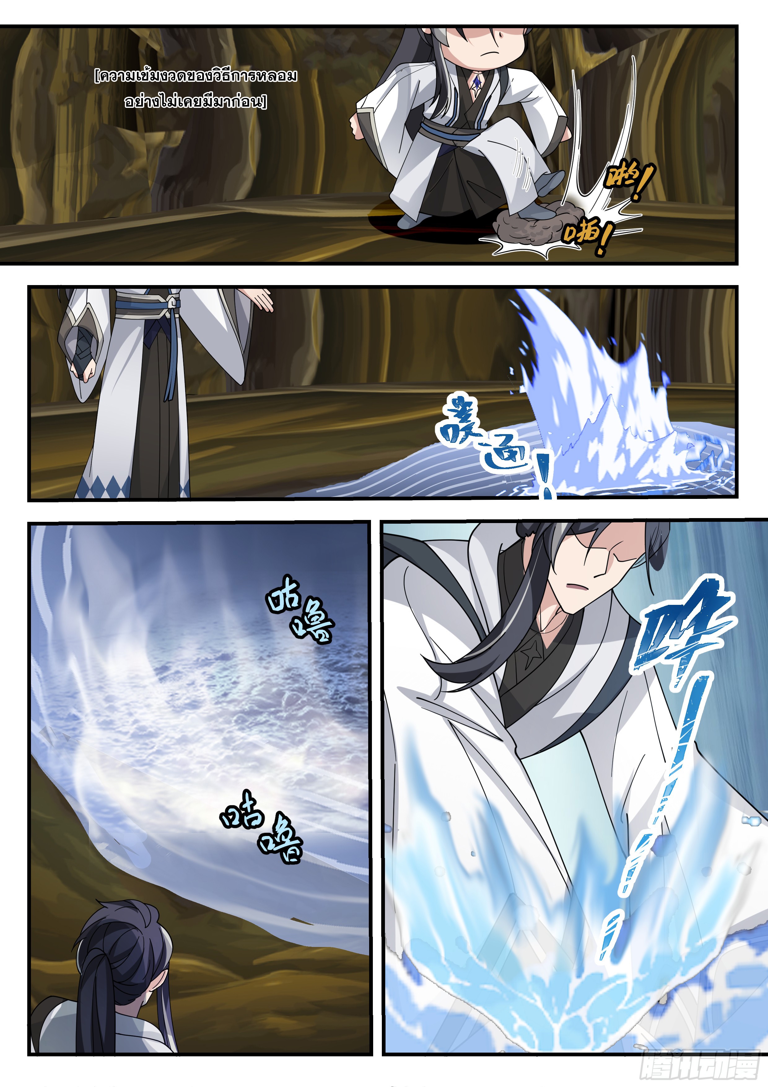 The Big Player of The Demon Clan ตอนที่ 8 หน้า 10