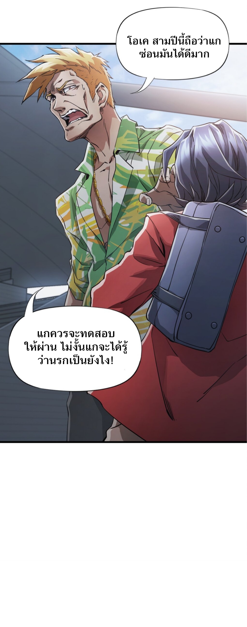 หัตถ์ของพระเจ้า ตอนที่ 1 หน้า 40