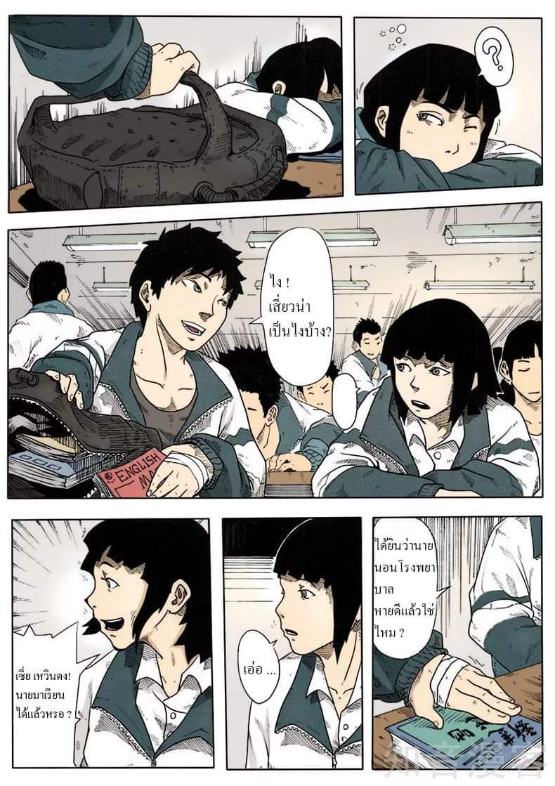 Xie wen dong ตอนที่ 3 หน้า 6