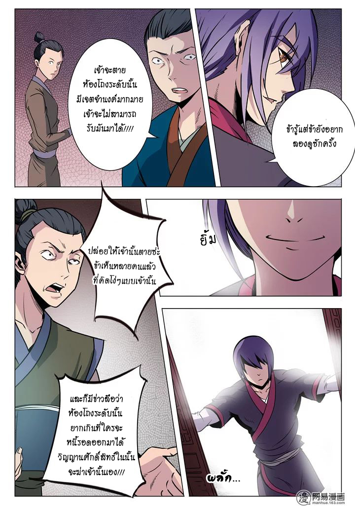 Apotheosis – การยกระดับสู่สถานะของพระเจ้า ตอนที่ 10 หน้า 14