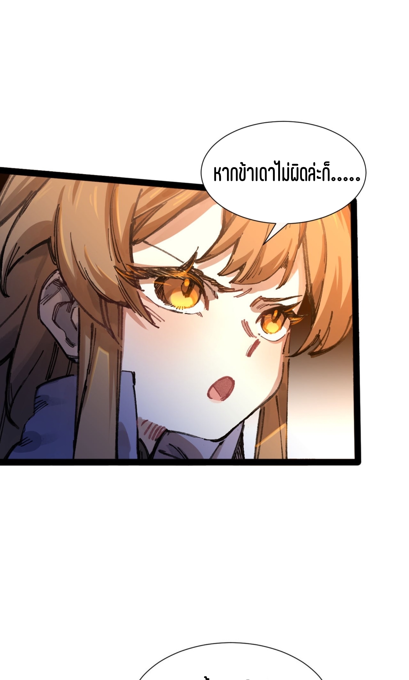 เจ้าหญิงไร้ค่า LV999 ตอนที่ 7 หน้า 4