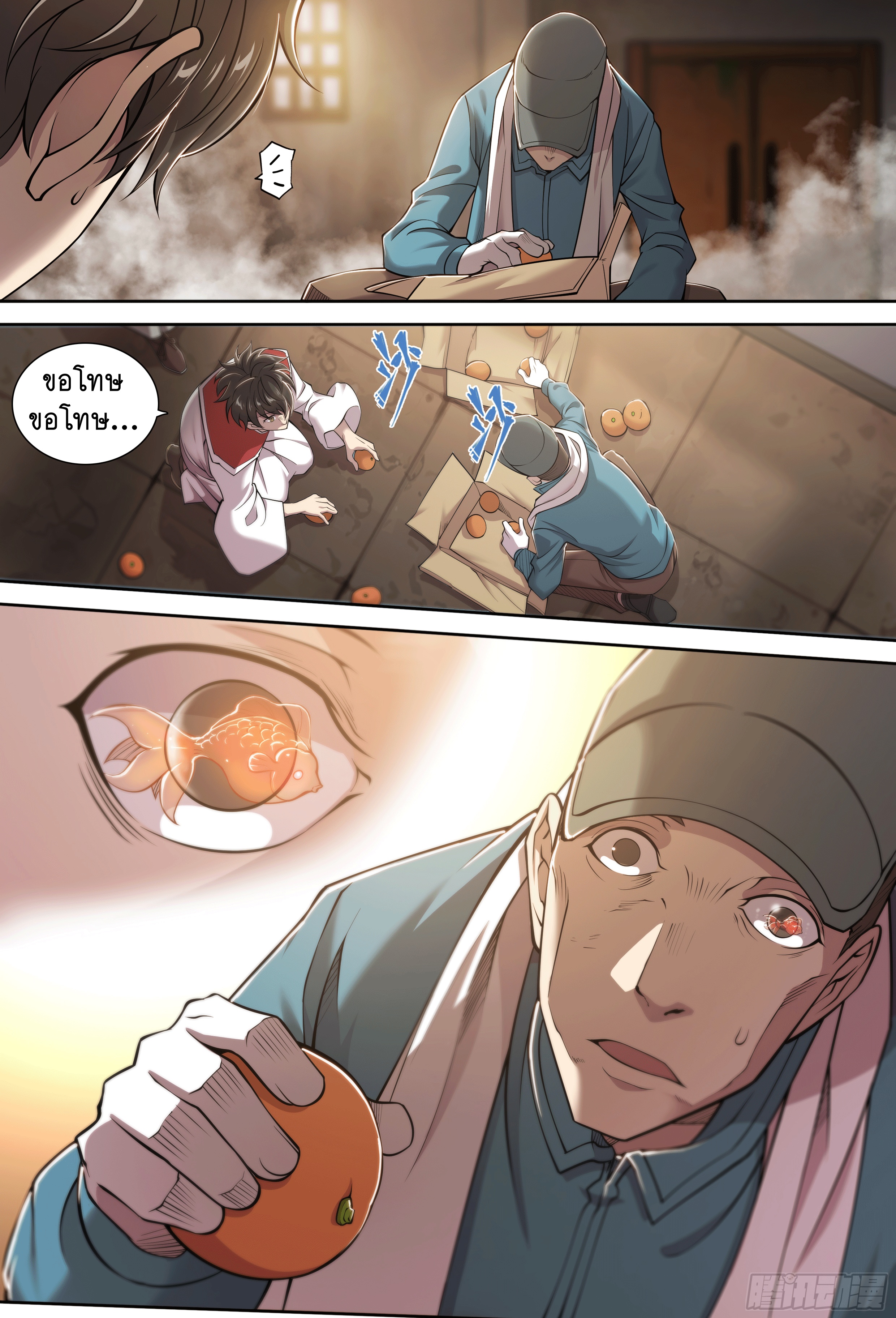 Apocalypse Forecast ตอนที่ 27 หน้า 15