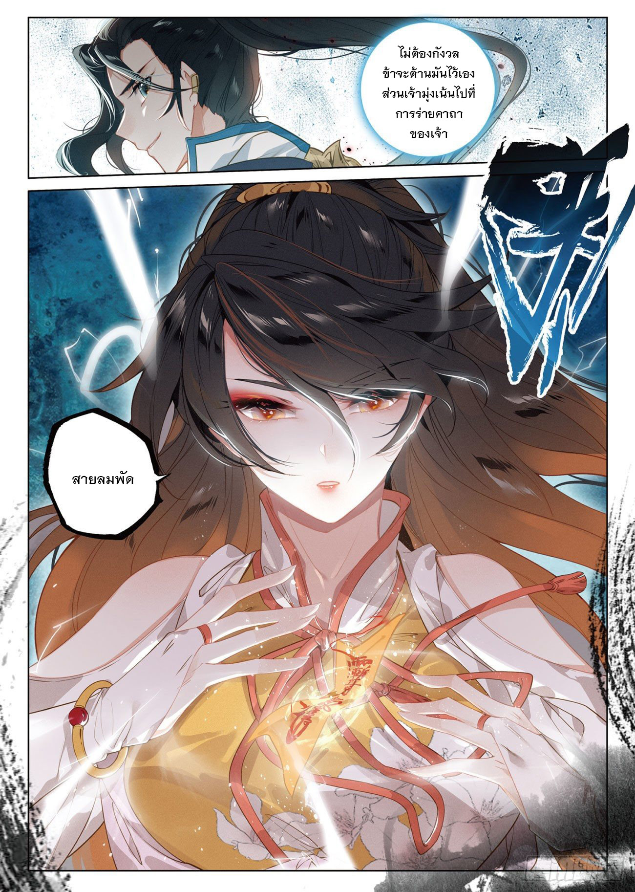 กระบี่เทพพิชิตฟ้า (ชนจีน) ตอนที่ 18 หน้า 12