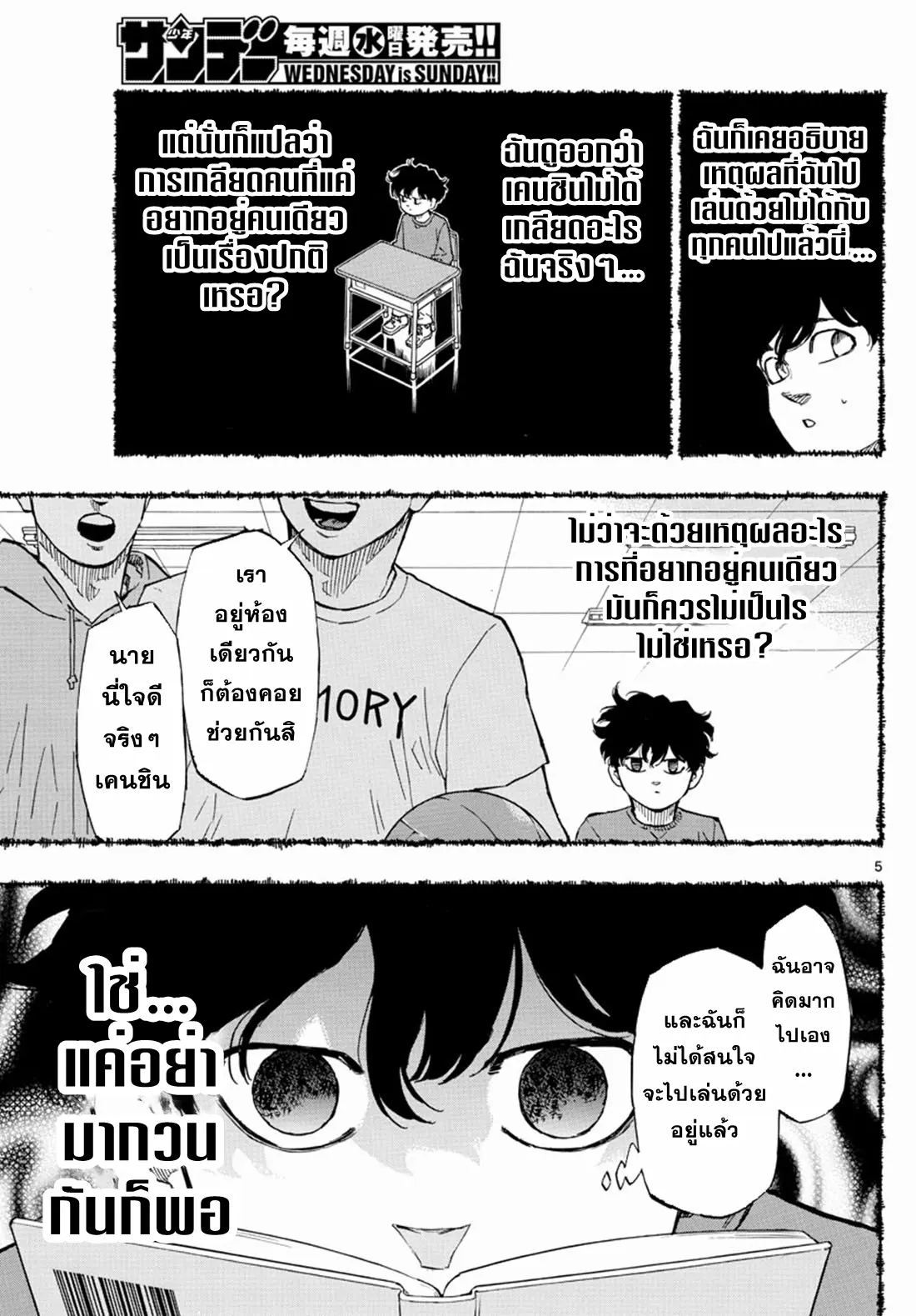 Red Blue ตอนที่ 6 หน้า 5