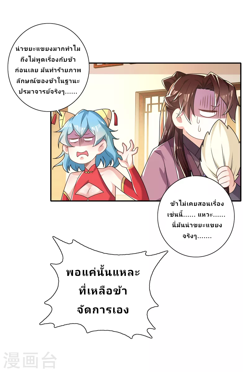 The ultimate crazy son-in-law—สุดยอดลูกเขยสุดบ้าที่แข็งแกร่งที่สุด ตอนที่ 46 หน้า 7