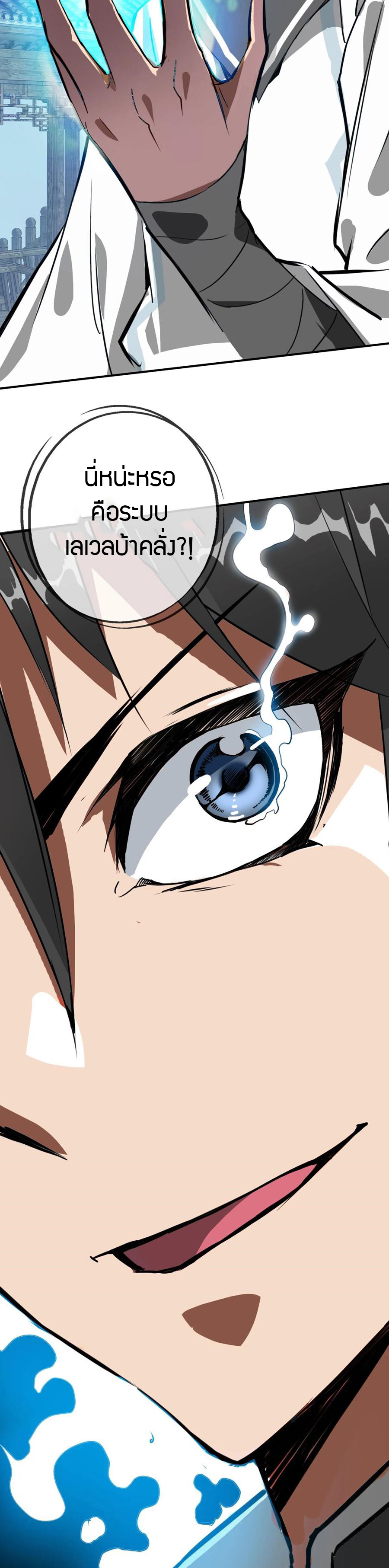 Crazy Leveling System ตอนที่ 2 หน้า 30