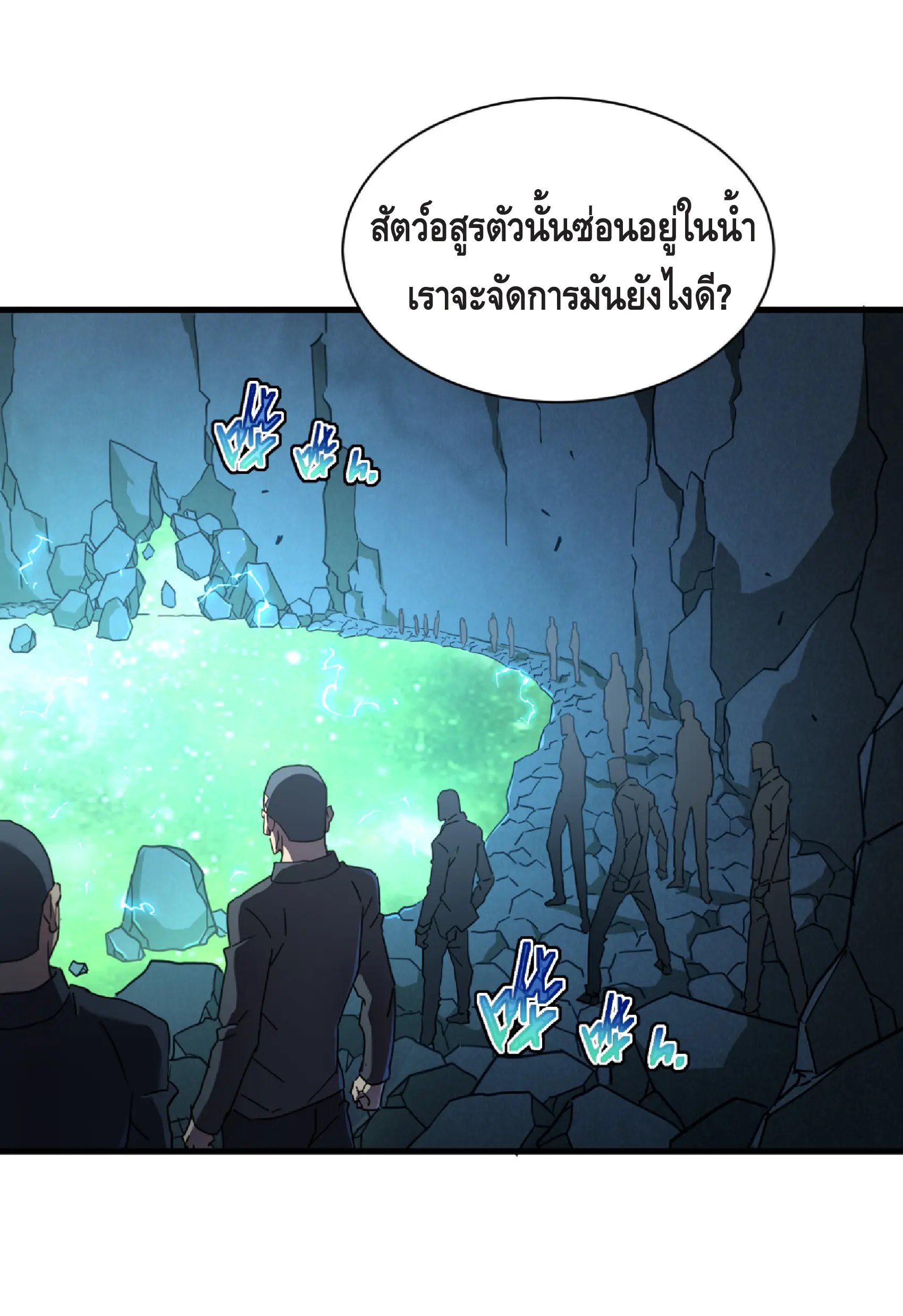เทพขวาน: เส้นทางไร้พ่าย ตอนที่ 9 หน้า 16