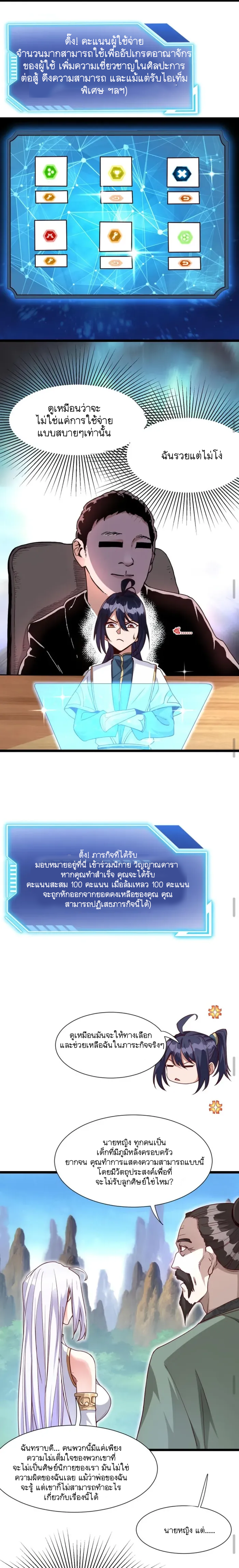 Mixed Fantasy – My Journey To Become Invincible From Big-Spending Begins! ตอนที่ 1 หน้า 13