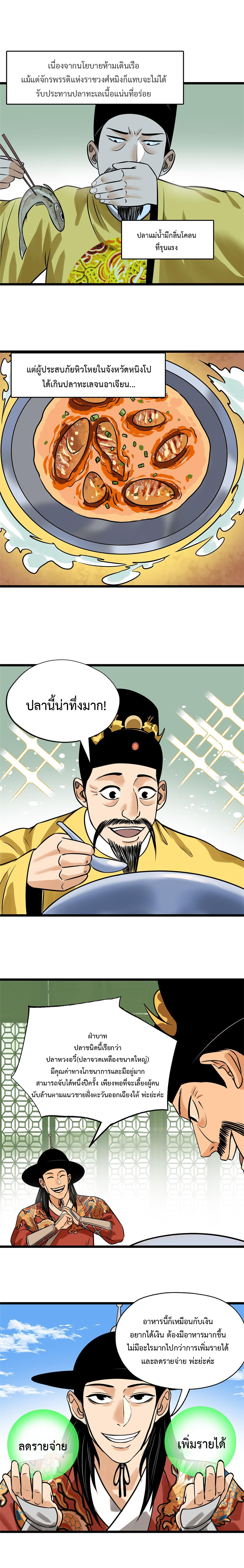 Ming Dynasty's Failure ตอนที่ 187 หน้า 2