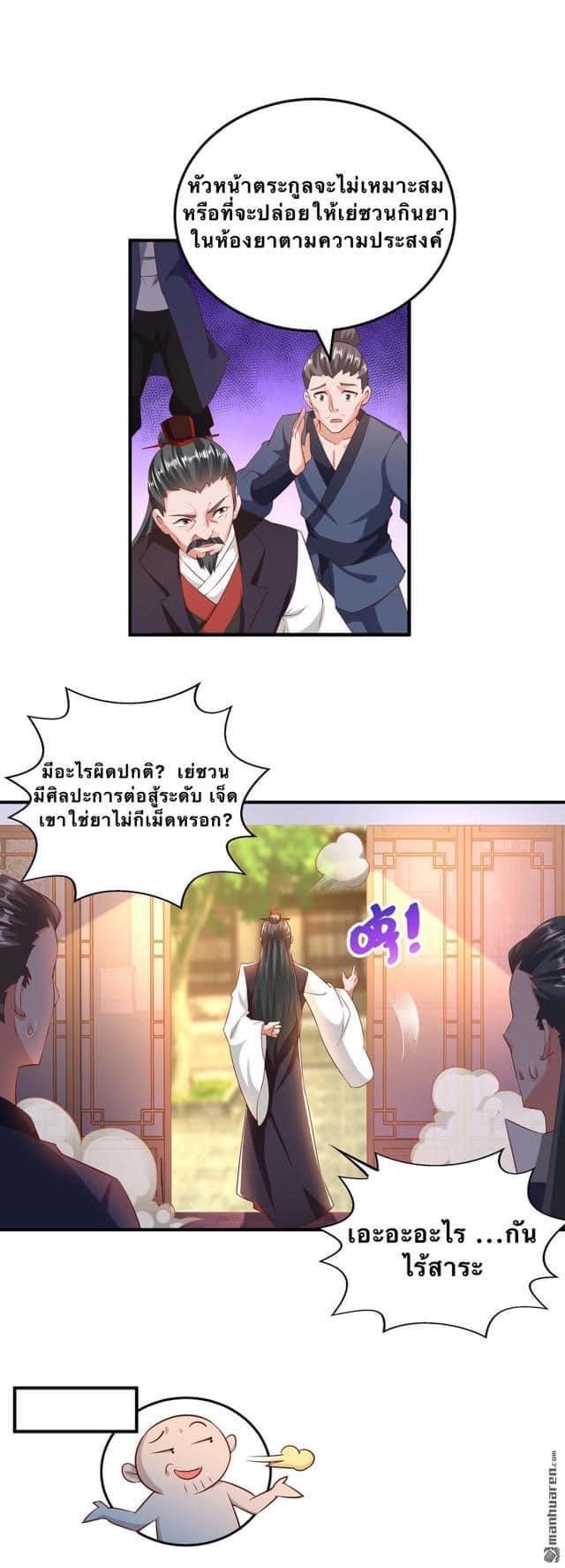 ระบบเทพเเห่งการกลืนกิน ตอนที่ 7 หน้า 15